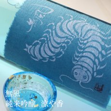 画像2: 無風　純米吟醸　涼や香　1800ml (2)