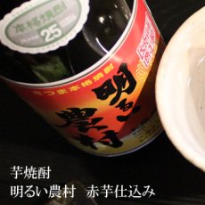 画像2: 明るい農村　赤芋仕込み　1800ml (2)