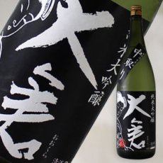 画像1: 大倉 純米大吟醸 雄山錦50 中取り無濾過生原酒1800ml（要冷蔵） (1)