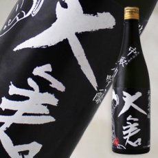 画像1: 大倉 純米大吟醸 雄山錦50 中取り無濾過生原酒720ml（要冷蔵） (1)