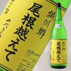 画像3: 城川郷　尾根越えて　1800ml (3)