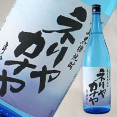 画像1: ネリヤカナヤ　1800ml (1)