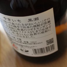 画像3: やきいも黒瀬　1800ml (3)