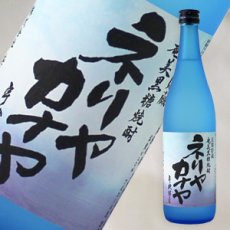 画像1: ネリヤカナヤ　720ml (1)