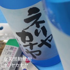 画像2: ネリヤカナヤ　720ml (2)