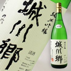 画像2: 城川郷 純米吟醸 1800ml (2)