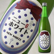 画像1: ニューホワイト梅酒 720ml (1)