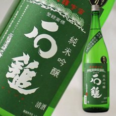 画像1: 石鎚　純米吟醸　緑ラベル　1800ml (1)