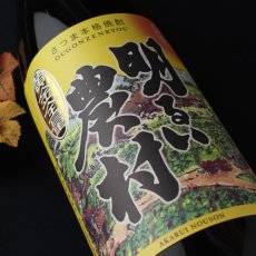 画像1: 明るい農村 黄金全量 1800ml (1)