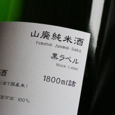 画像3: 早瀬浦　山廃純米酒　1800ml (3)