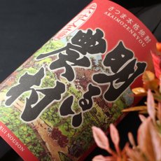 画像2: 明るい農村 赤芋全量 1800ml (2)