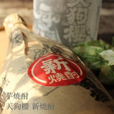 画像1: 天狗櫻 新焼酎 1800ml (1)