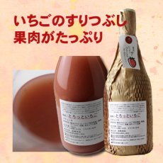 画像1: とろっといちご　720ml (1)