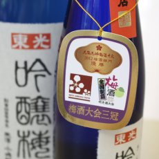 画像2: 東光 吟醸梅酒 1800ml (2)