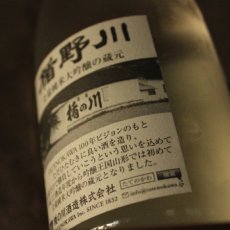 画像4: 楯野川 純米大吟醸 初槽生 1800ml （要冷蔵） (4)