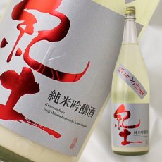 画像1: 紀土 純米吟醸 にごりざけ生 1800ml （要冷蔵） (1)