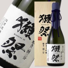 画像2: 獺祭 磨き二割三分 純米大吟醸 木箱入り 720ml (2)