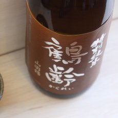 画像1: 鶴齢 特別純米 山田錦55 生原酒 1800ml （要冷蔵） (1)