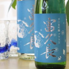 画像2: 富久長 辛口夏吟醸 プラスＸ 1800ml (2)