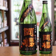 画像3: 阿櫻 純米吟醸 秋田酒こまち 720ml (3)