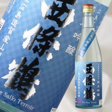 画像1: 西條鶴 純米吟醸 広島流超辛口 720ml (1)