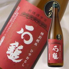 画像2: 石鎚　特別純米ひやおろし　720ml (2)