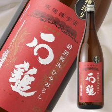 画像2: 石鎚　特別純米ひやおろし　1800ml (2)