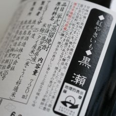 画像2: やきいも黒瀬 紅 1800ml (2)