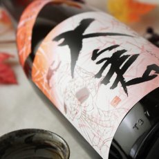 画像1: 大倉 特別純米 秋あがり 720ml 【日本酒/大倉本家/おおくら】 (1)