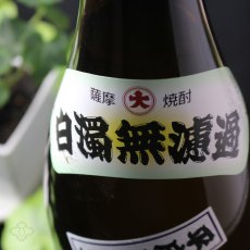 画像5: 白濁無濾過 鶴見 1800ml（芋焼酎 大石酒造） (5)