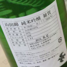 画像4: 雑賀 山田錦 純米吟醸 720ml 【日本酒/九重雑賀/さいか】 (4)