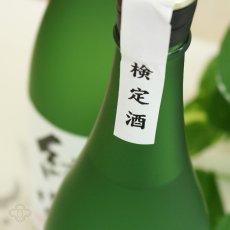 画像3: 蔵 純粋 1800ml (3)