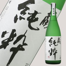 画像1: 蔵 純粋 1800ml (1)