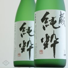 画像2: 蔵 純粋 1800ml (2)