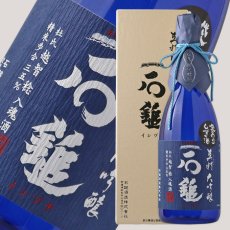 画像1: 石鎚 真精大吟醸 無濾過原酒 袋吊りしずく酒 720ml (1)