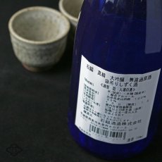 画像4: 石鎚 真精大吟醸 無濾過原酒 袋吊りしずく酒 720ml (4)