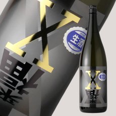 画像1: 来福X (黒) 純米吟醸 生原酒 1800ml 【来福酒造】（要冷蔵） (1)