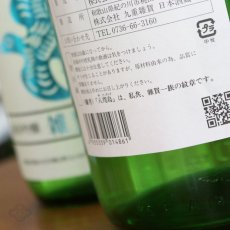 画像4: 雑賀 純米吟醸 辛口しぼりたて生 720ml (日本酒  九重雑賀 さいか 要冷蔵） (4)