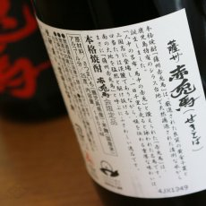 画像3: 赤兎馬 1800ml (3)