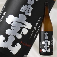 画像1: 吉兆宝山　1800ml (1)