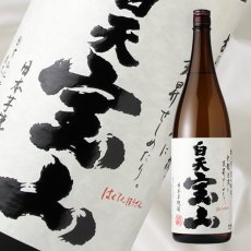 画像1: 白天宝山　1800ml (1)