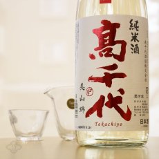 画像2: 高千代 辛口純米＋19 しぼりたて生原酒 1800ml （要冷蔵） (2)