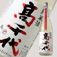 画像1: 高千代 辛口純米＋19 しぼりたて生原酒 1800ml （要冷蔵） (1)