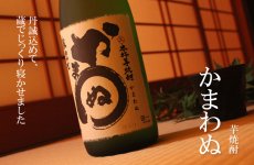 画像2: かまわぬ 1800ml （芋焼酎/大石酒造） (2)