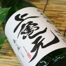 画像2: 上亀元 純米吟醸 亀ノ尾 720ml (2)