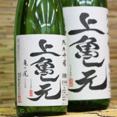 画像4: 上亀元 純米吟醸 亀ノ尾 720ml (4)