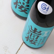 画像4: 出羽桜 純米大吟醸 雪女神 四割八分 720ml (4)