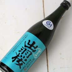 画像2: 出羽桜 純米大吟醸 雪女神 四割八分 720ml (2)