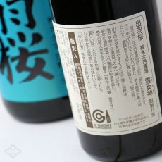 画像3: 出羽桜 純米大吟醸 雪女神 四割八分 720ml (3)