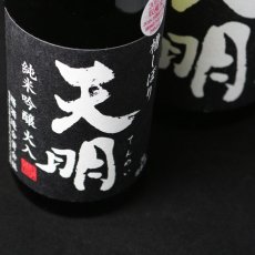 画像2: 天明 純米吟醸 黒 火入 720ml (2)